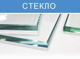 Cтекло