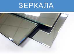 Зеркала